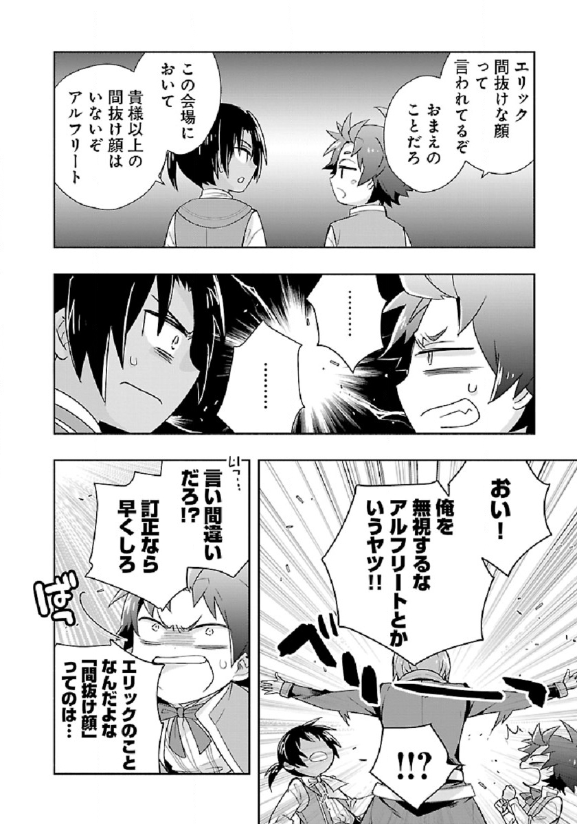 転生して田舎でスローライフをおくりたい 第45話 - Page 24