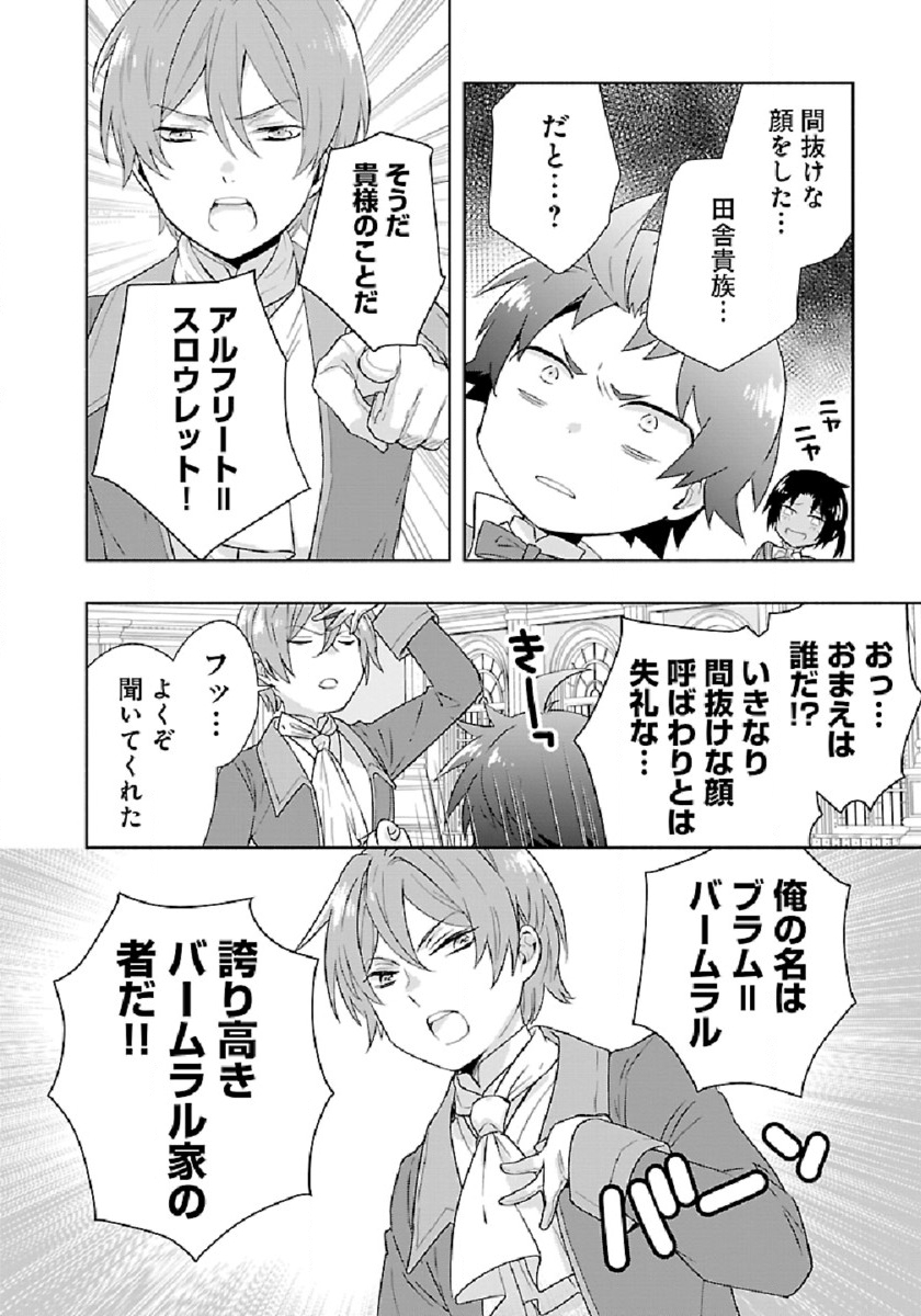 転生して田舎でスローライフをおくりたい 第46話 - Page 2