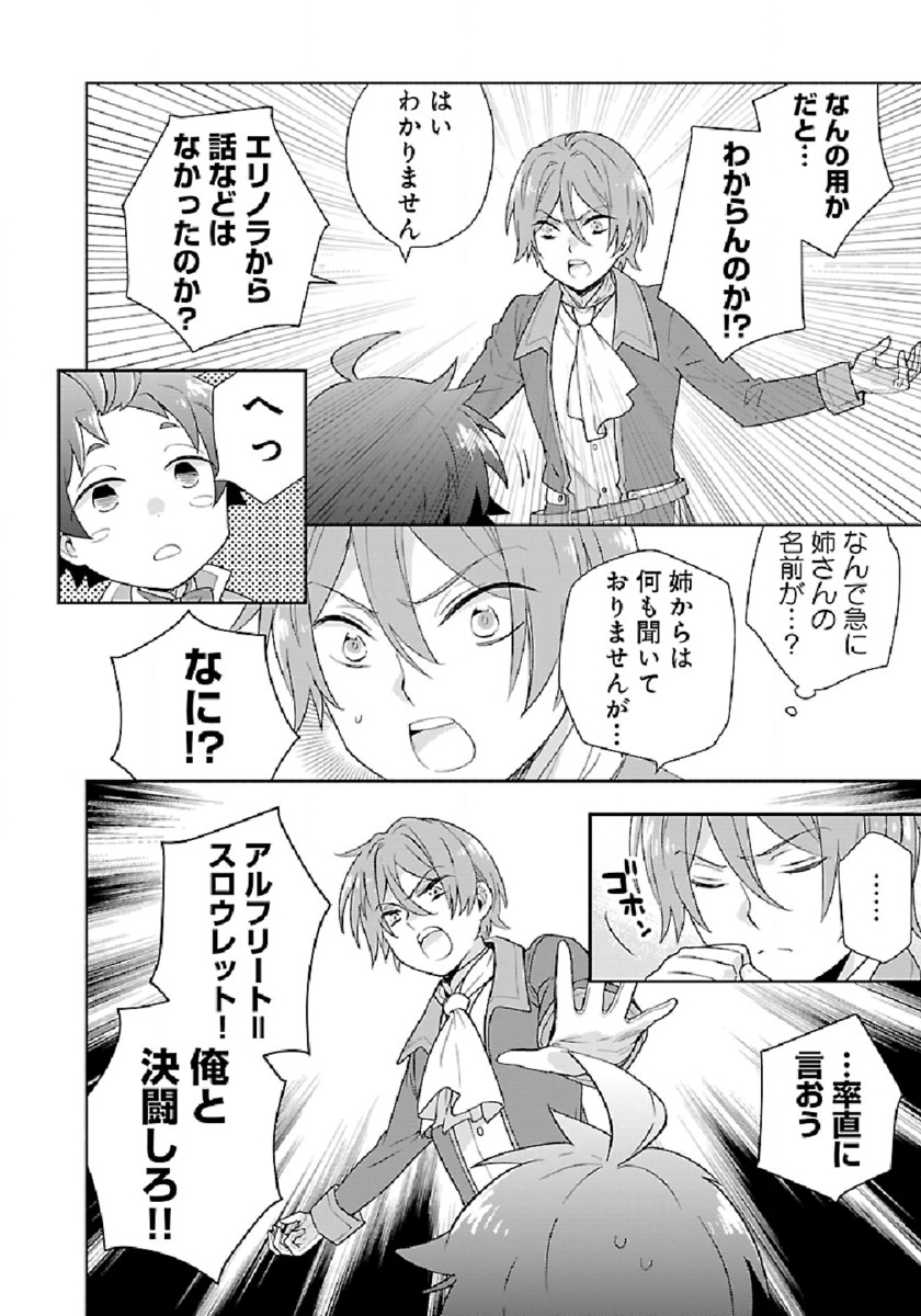 転生して田舎でスローライフをおくりたい 第46話 - Page 4