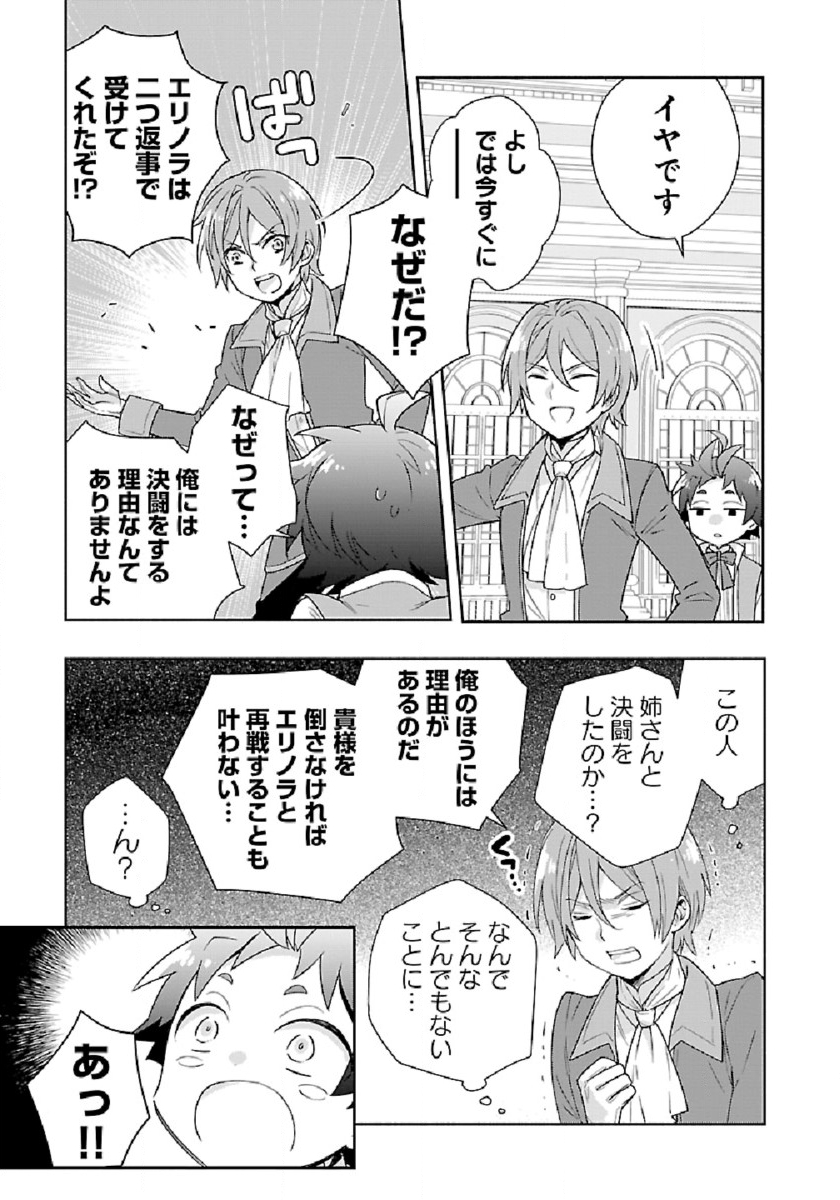 転生して田舎でスローライフをおくりたい 第46話 - Page 5