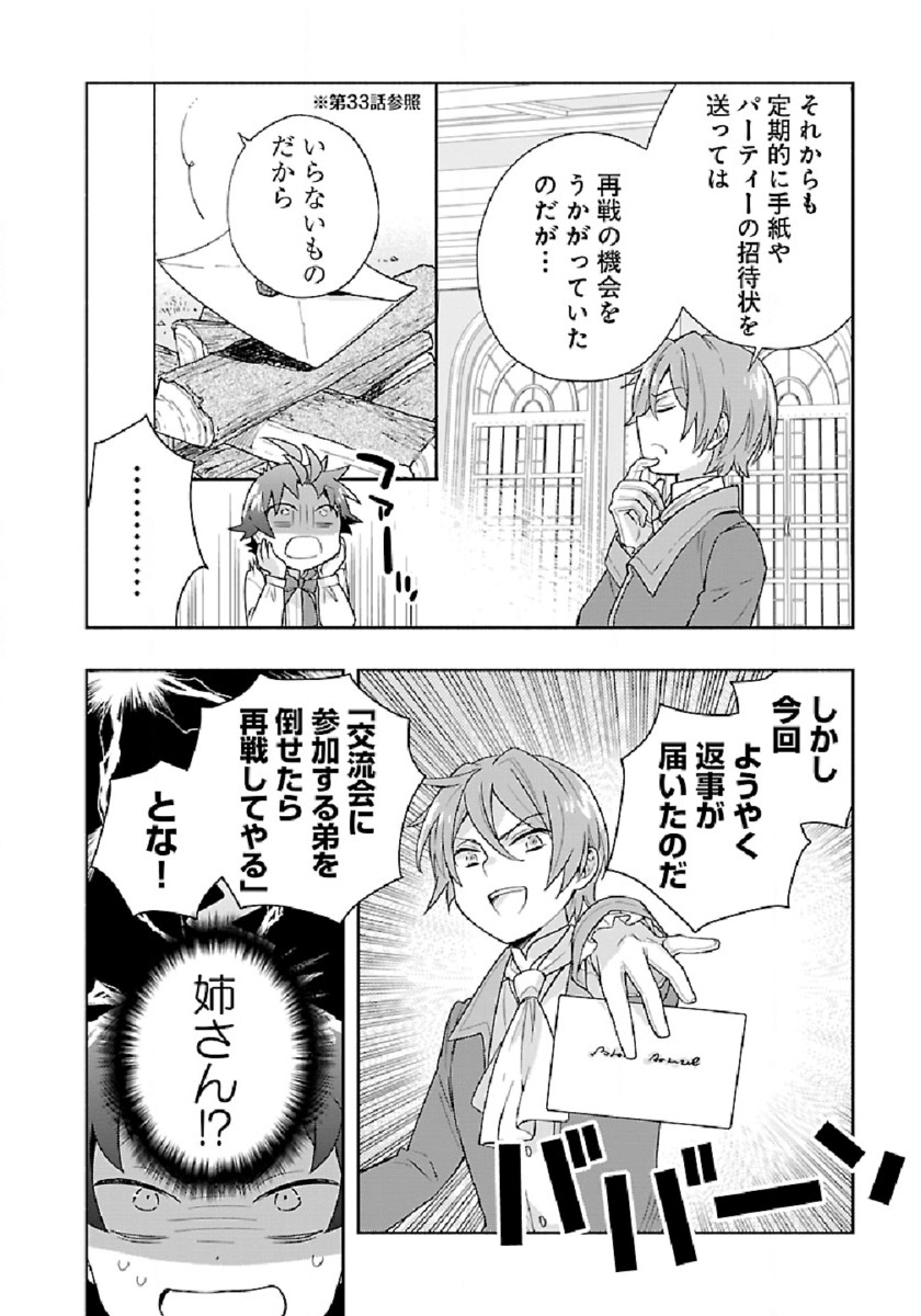 転生して田舎でスローライフをおくりたい 第46話 - Page 8