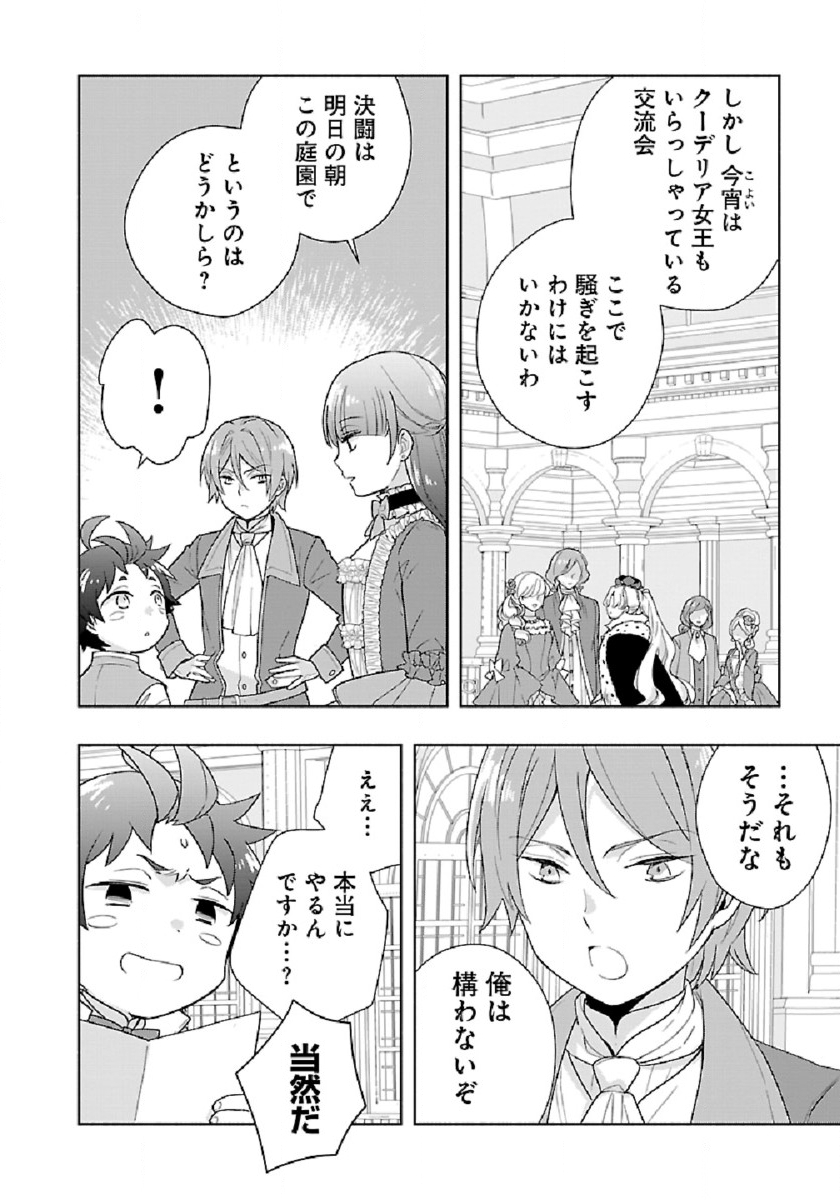 転生して田舎でスローライフをおくりたい 第46話 - Page 10