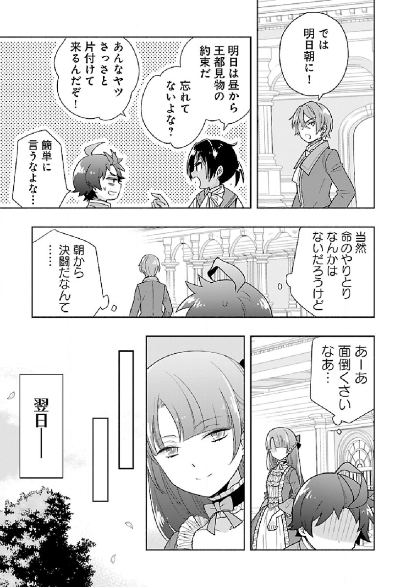 転生して田舎でスローライフをおくりたい 第46話 - Page 11