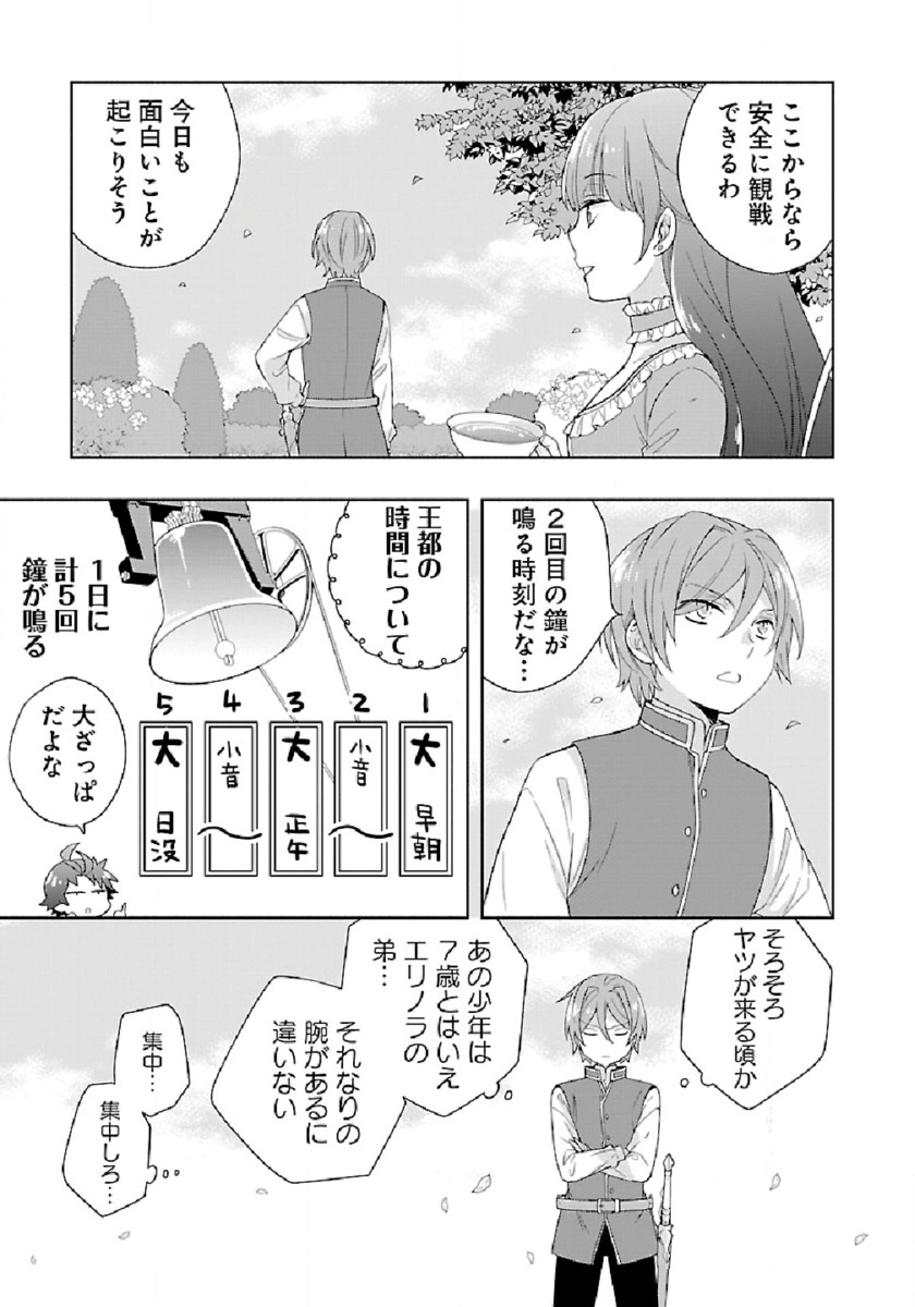 転生して田舎でスローライフをおくりたい 第46話 - Page 13