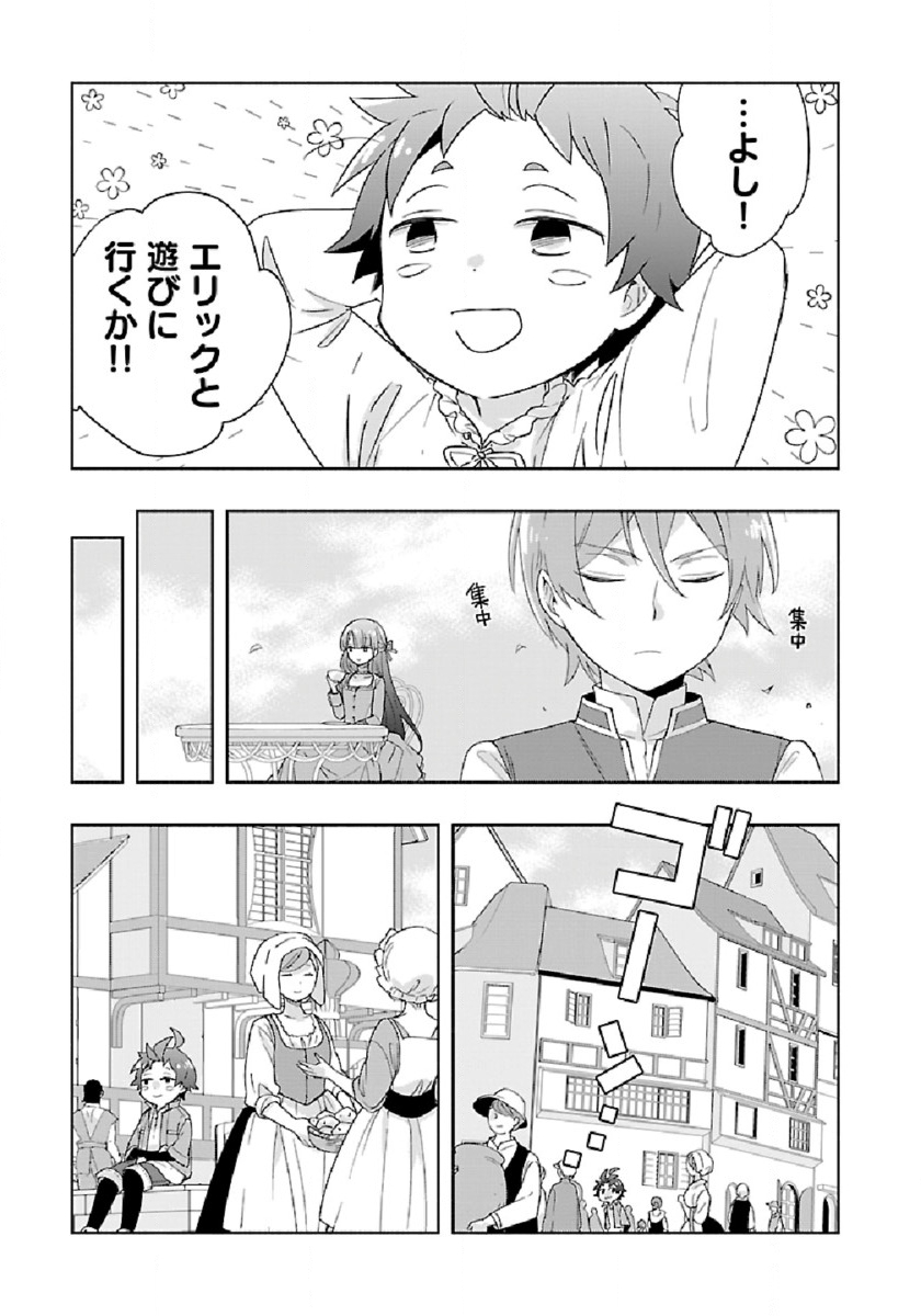 転生して田舎でスローライフをおくりたい 第46話 - Page 15