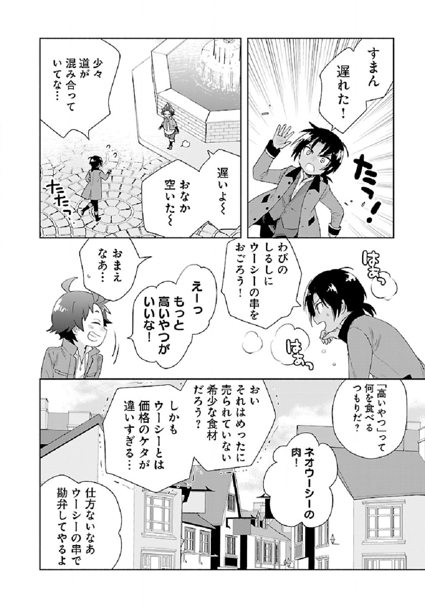 転生して田舎でスローライフをおくりたい 第46話 - Page 16