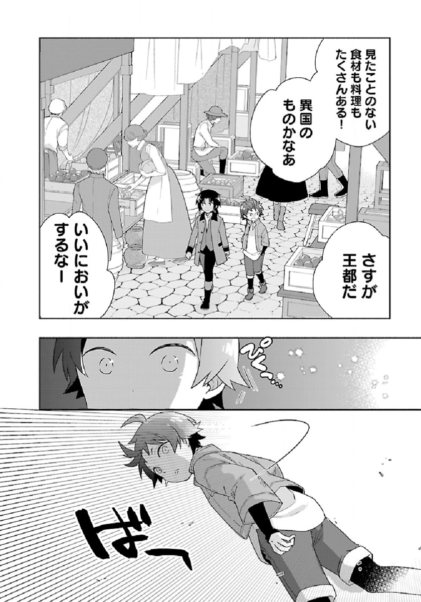 転生して田舎でスローライフをおくりたい 第46話 - Page 18