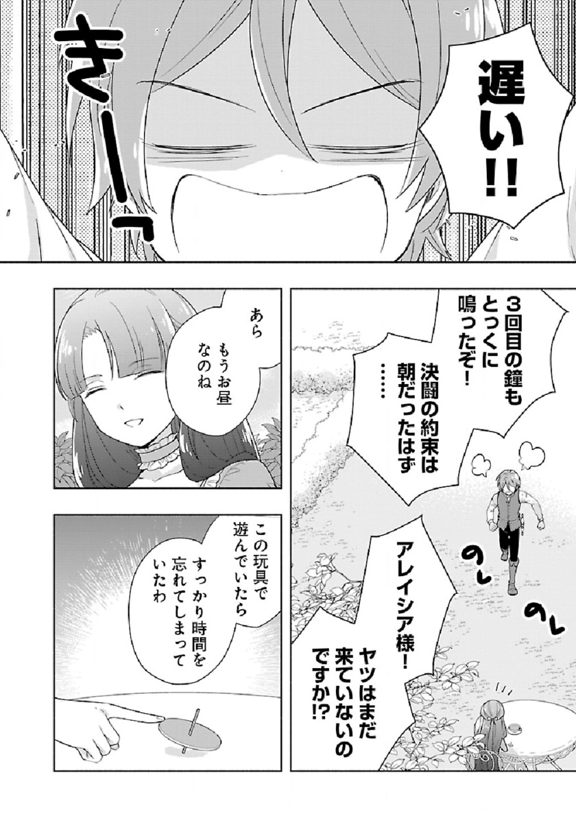 転生して田舎でスローライフをおくりたい 第46話 - Page 20