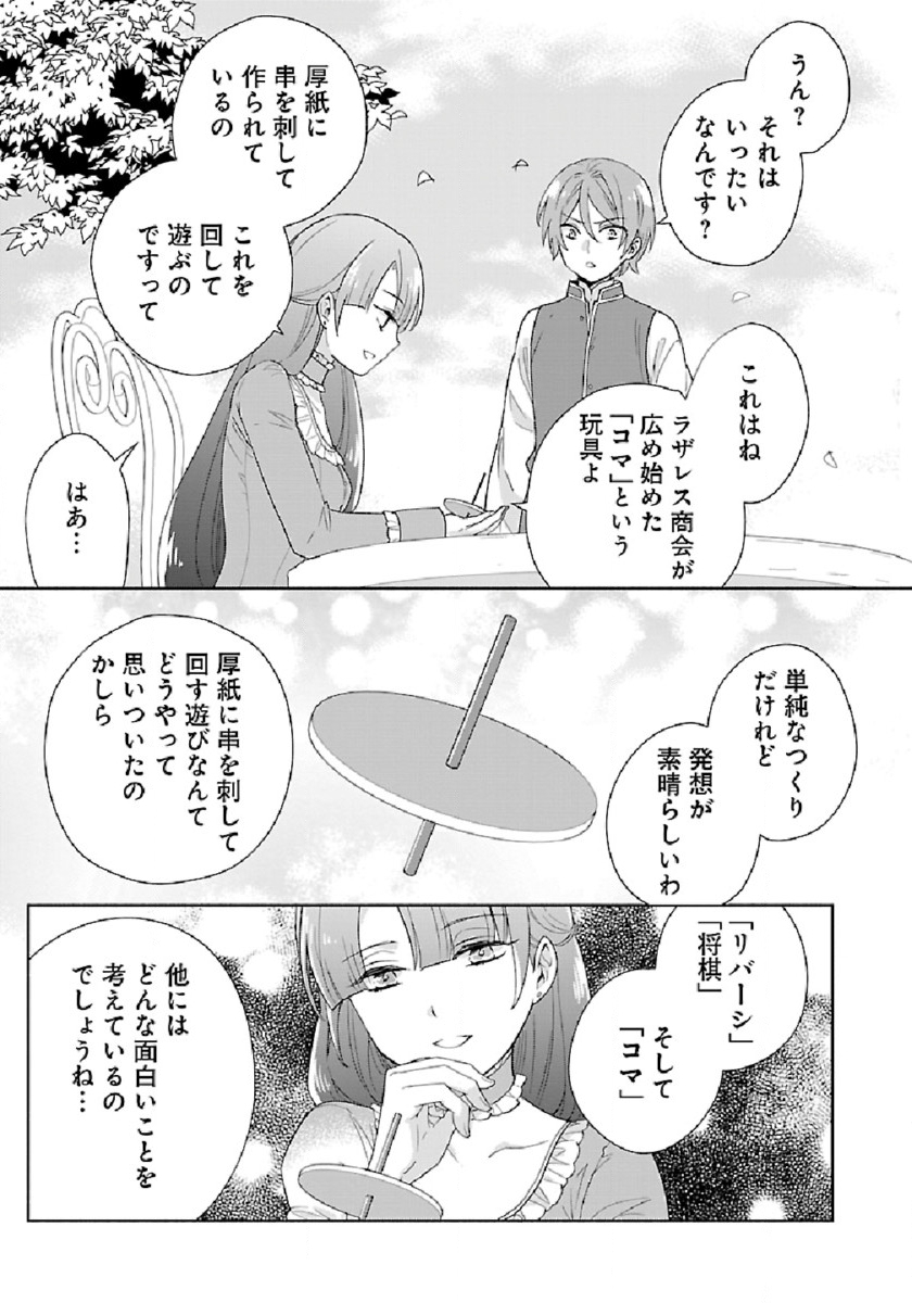 転生して田舎でスローライフをおくりたい 第46話 - Page 21