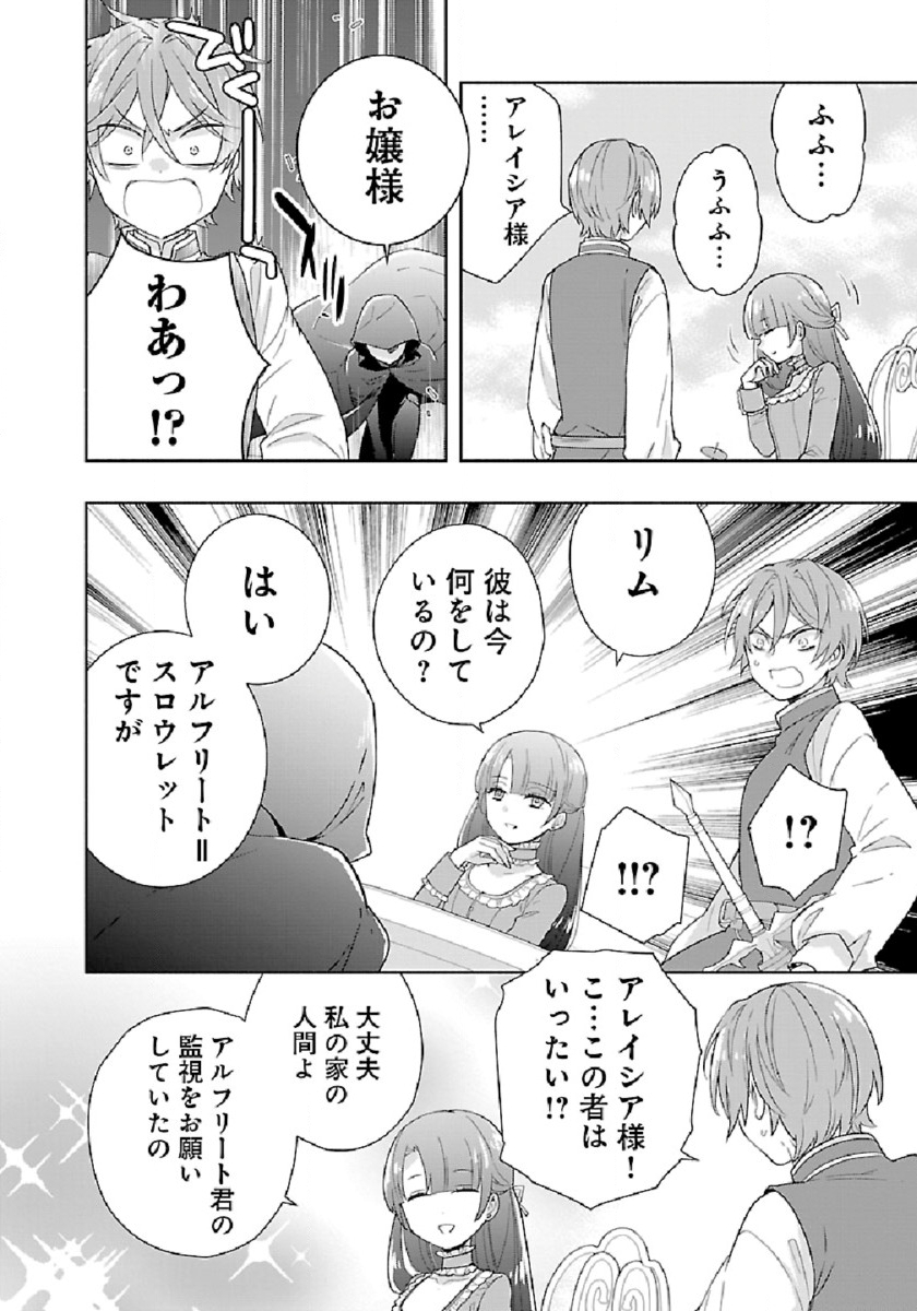 転生して田舎でスローライフをおくりたい 第46話 - Page 22