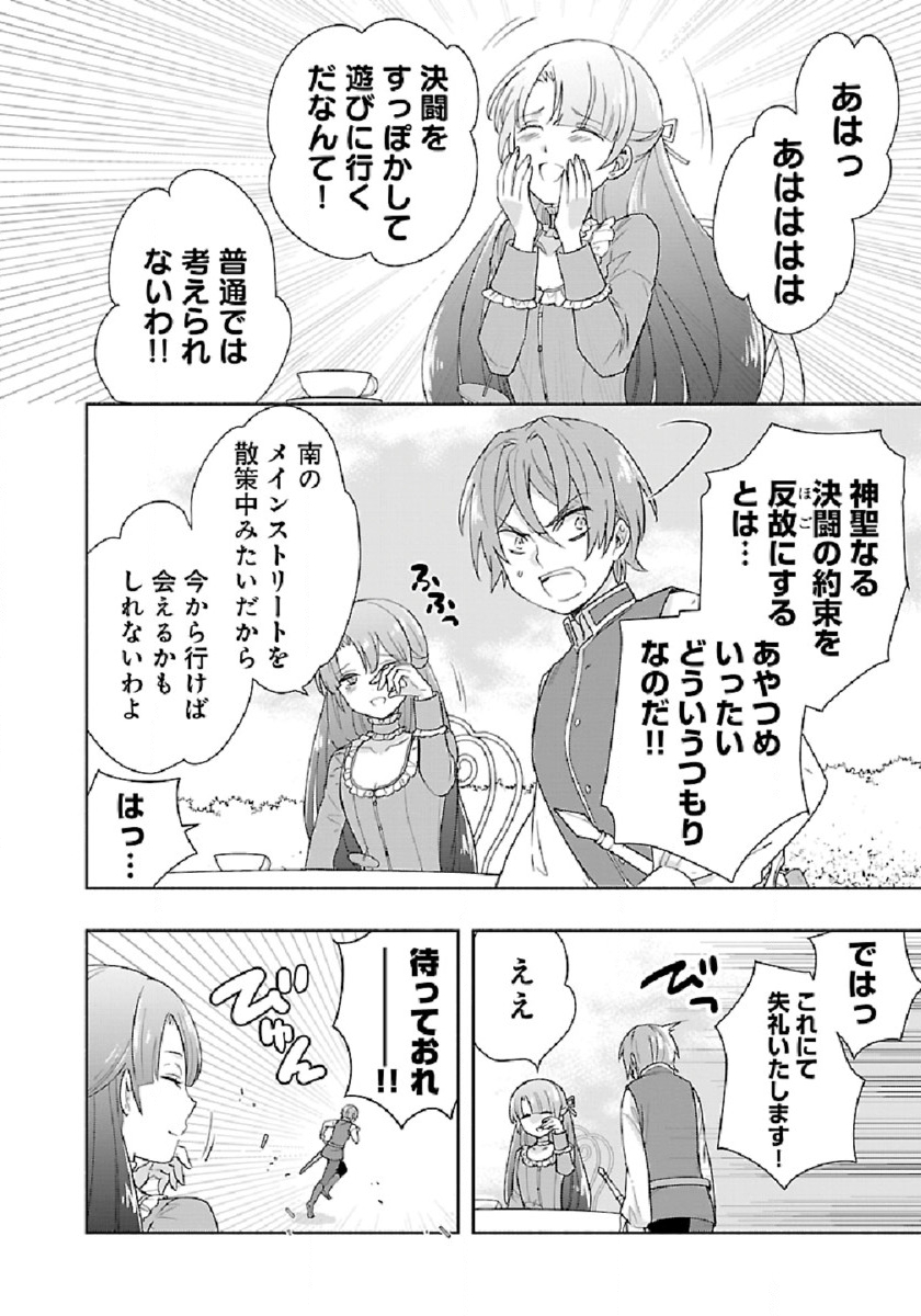 転生して田舎でスローライフをおくりたい 第46話 - Page 24