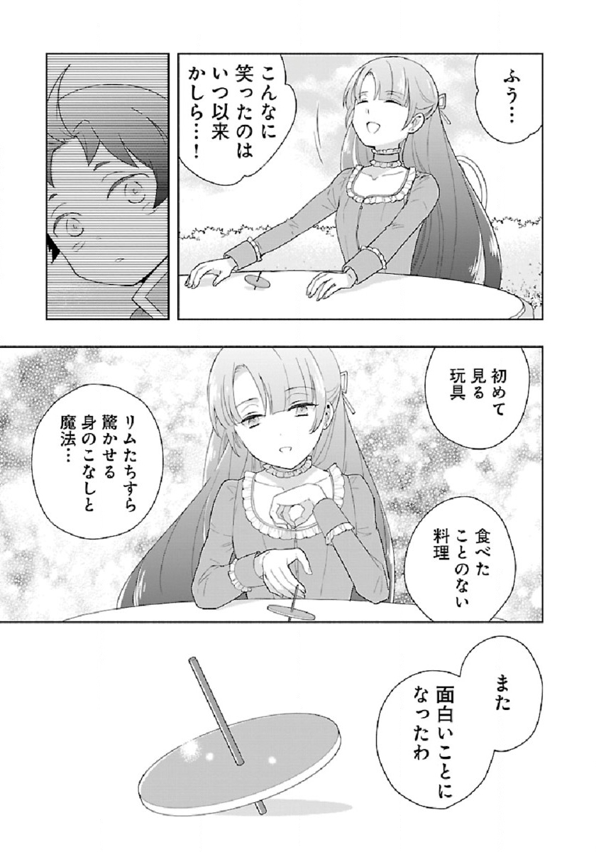 転生して田舎でスローライフをおくりたい 第46話 - Page 25