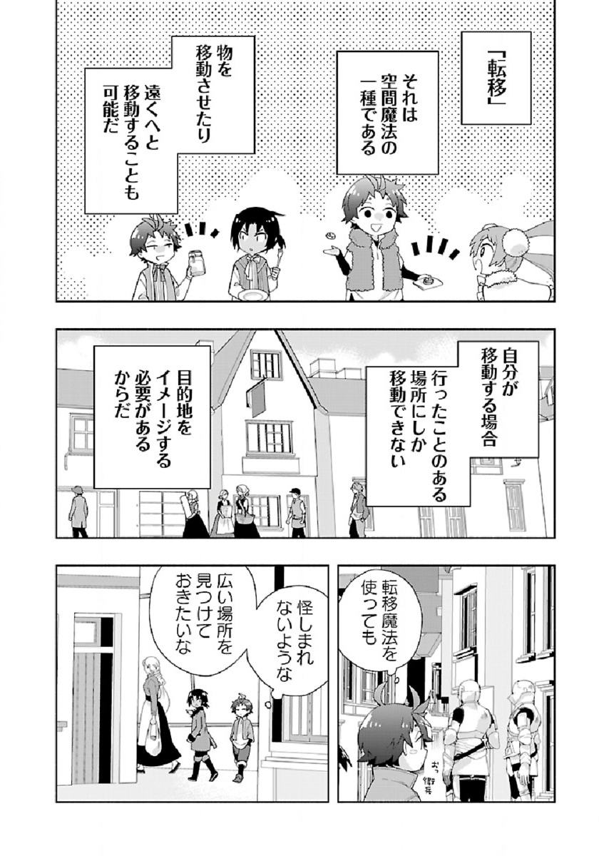 転生して田舎でスローライフをおくりたい 第47話 - Page 2