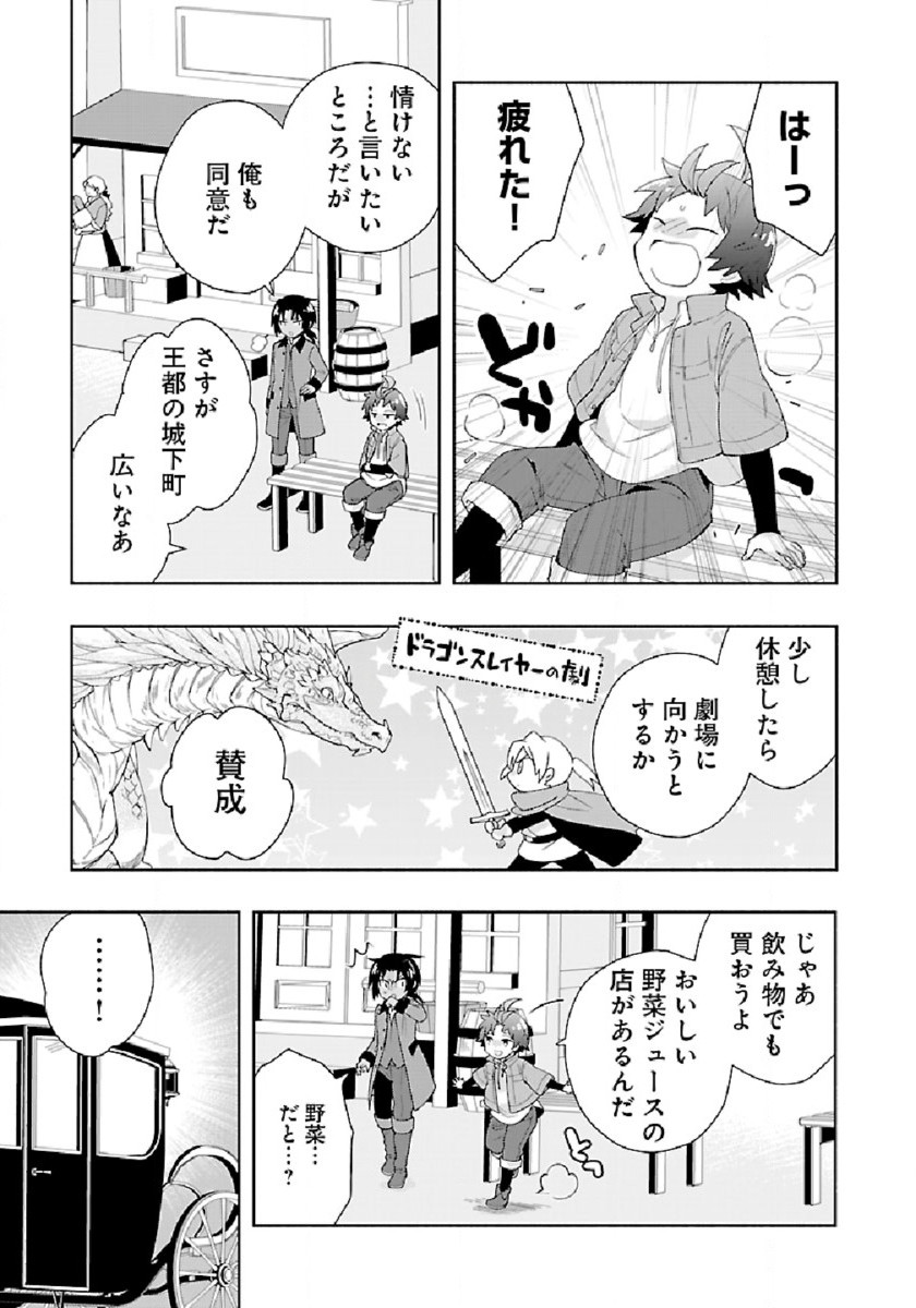 転生して田舎でスローライフをおくりたい 第47話 - Page 3