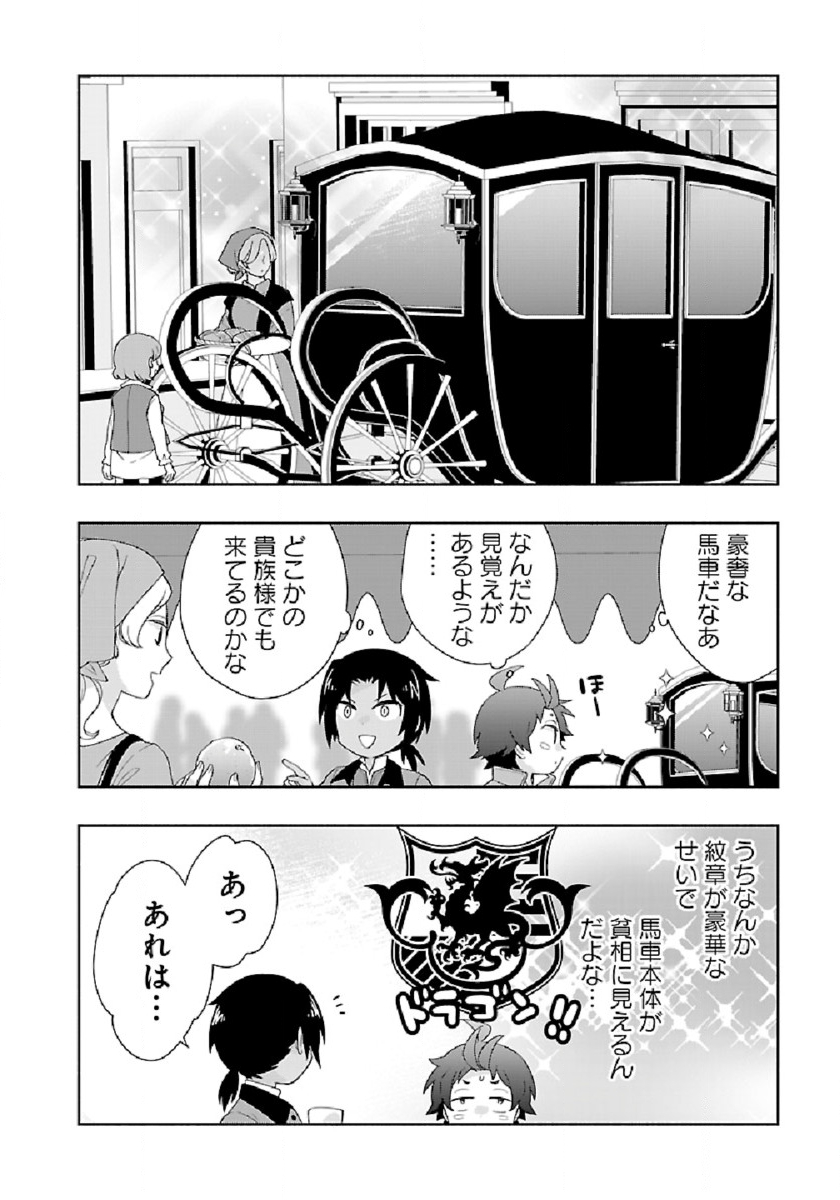 転生して田舎でスローライフをおくりたい 第47話 - Page 4