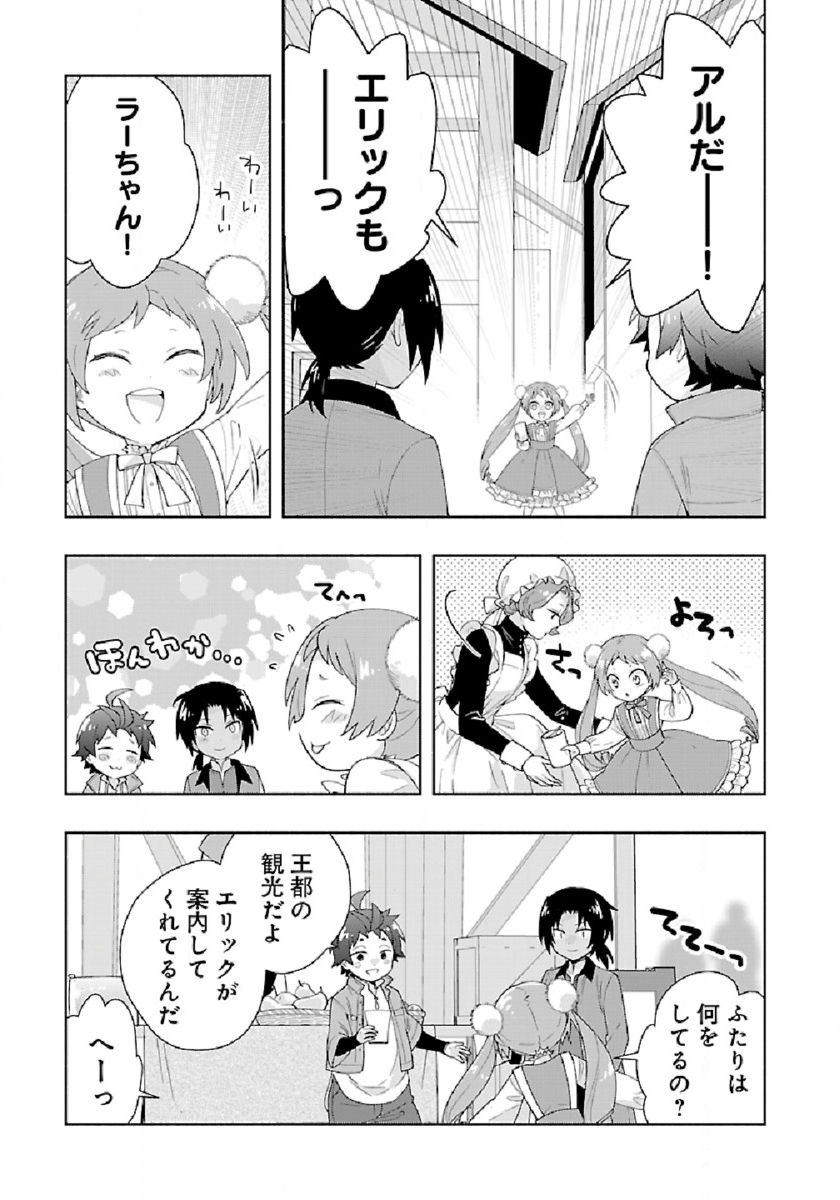 転生して田舎でスローライフをおくりたい 第47話 - Page 5