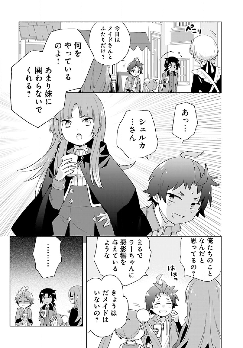 転生して田舎でスローライフをおくりたい 第47話 - Page 7