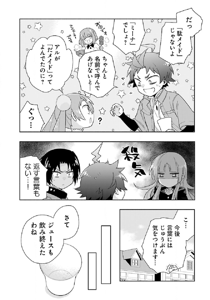 転生して田舎でスローライフをおくりたい 第47話 - Page 8