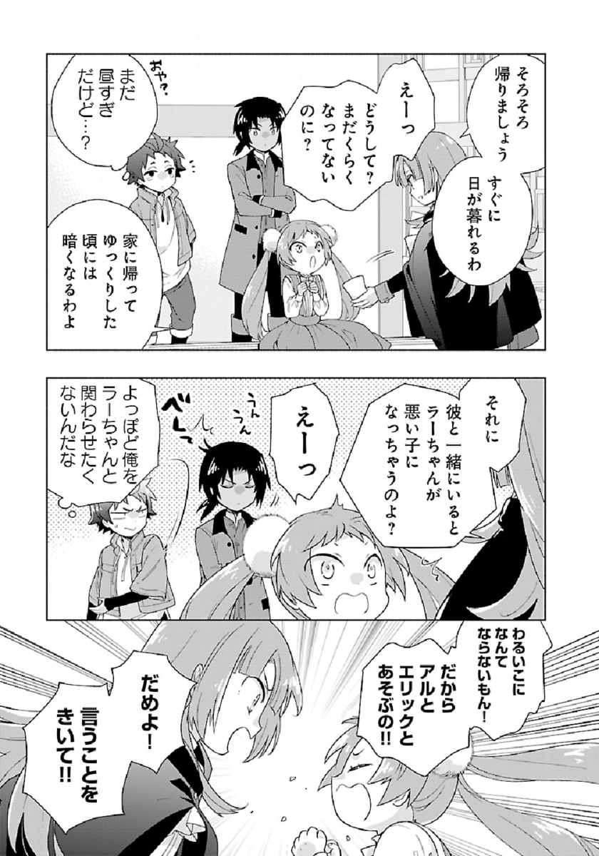 転生して田舎でスローライフをおくりたい 第47話 - Page 9