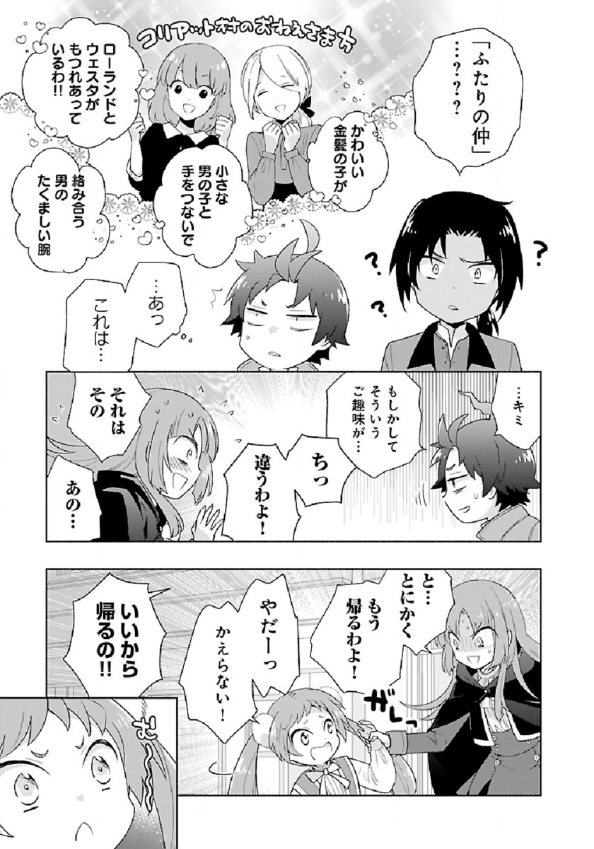 転生して田舎でスローライフをおくりたい 第47話 - Page 11