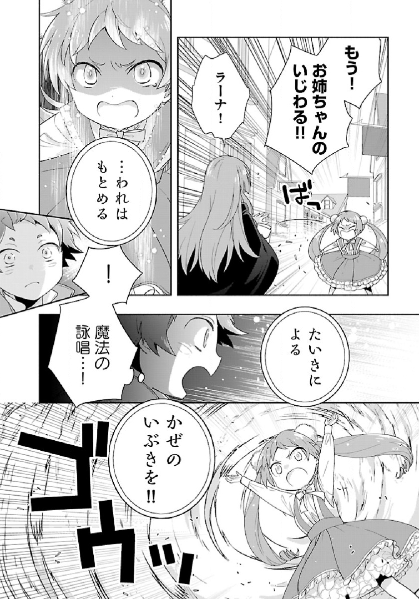 転生して田舎でスローライフをおくりたい 第47話 - Page 12