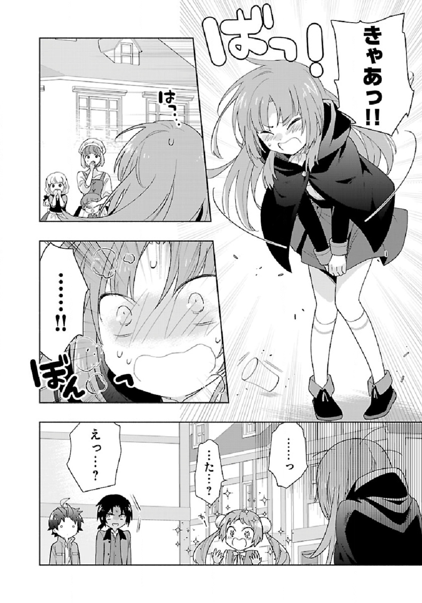 転生して田舎でスローライフをおくりたい 第47話 - Page 14