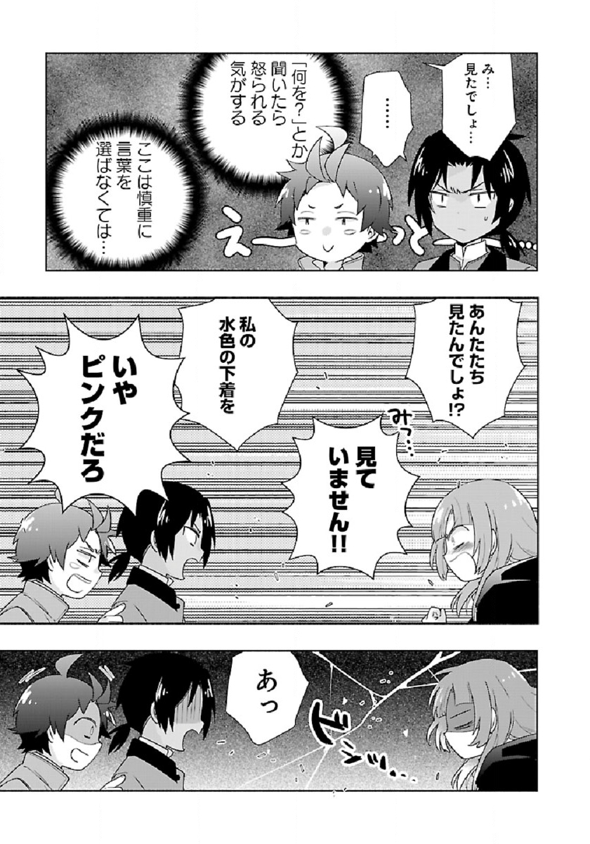 転生して田舎でスローライフをおくりたい 第47話 - Page 15