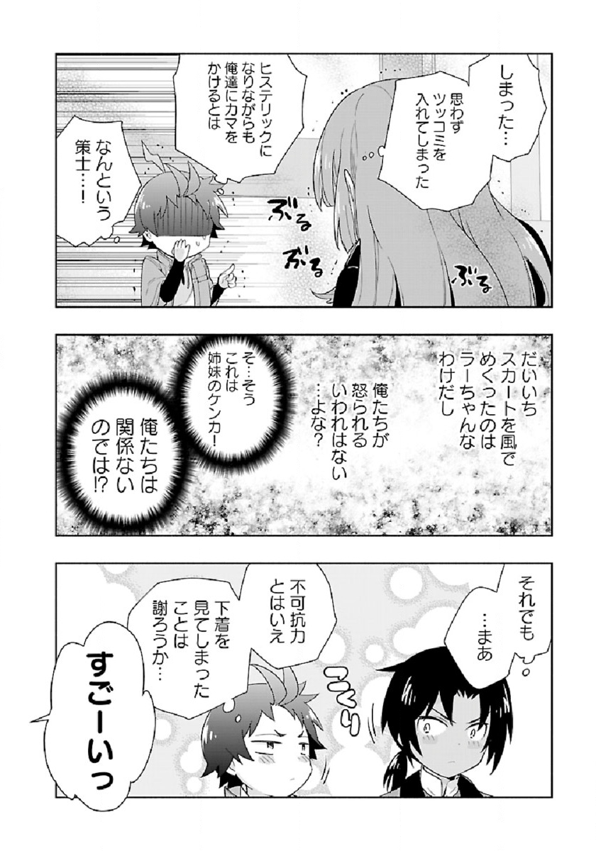 転生して田舎でスローライフをおくりたい 第47話 - Page 16