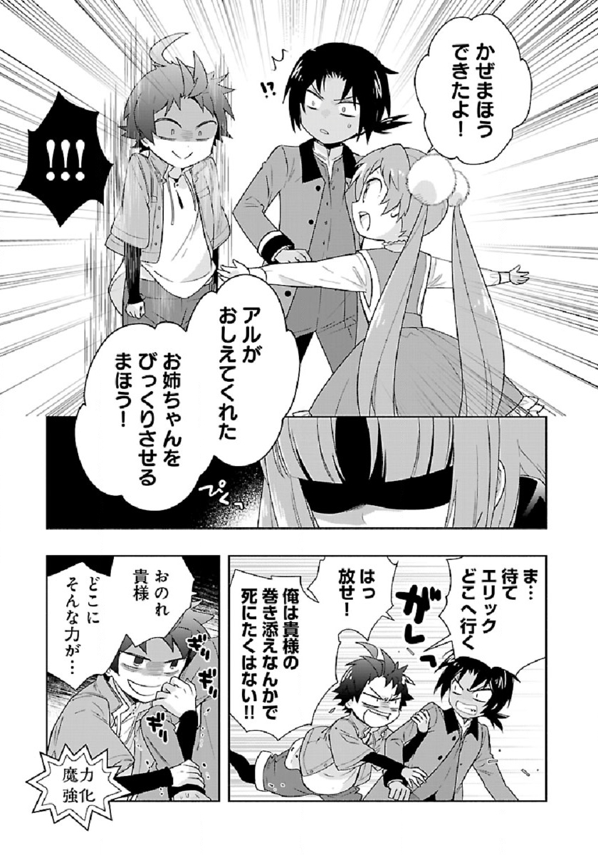 転生して田舎でスローライフをおくりたい 第47話 - Page 17