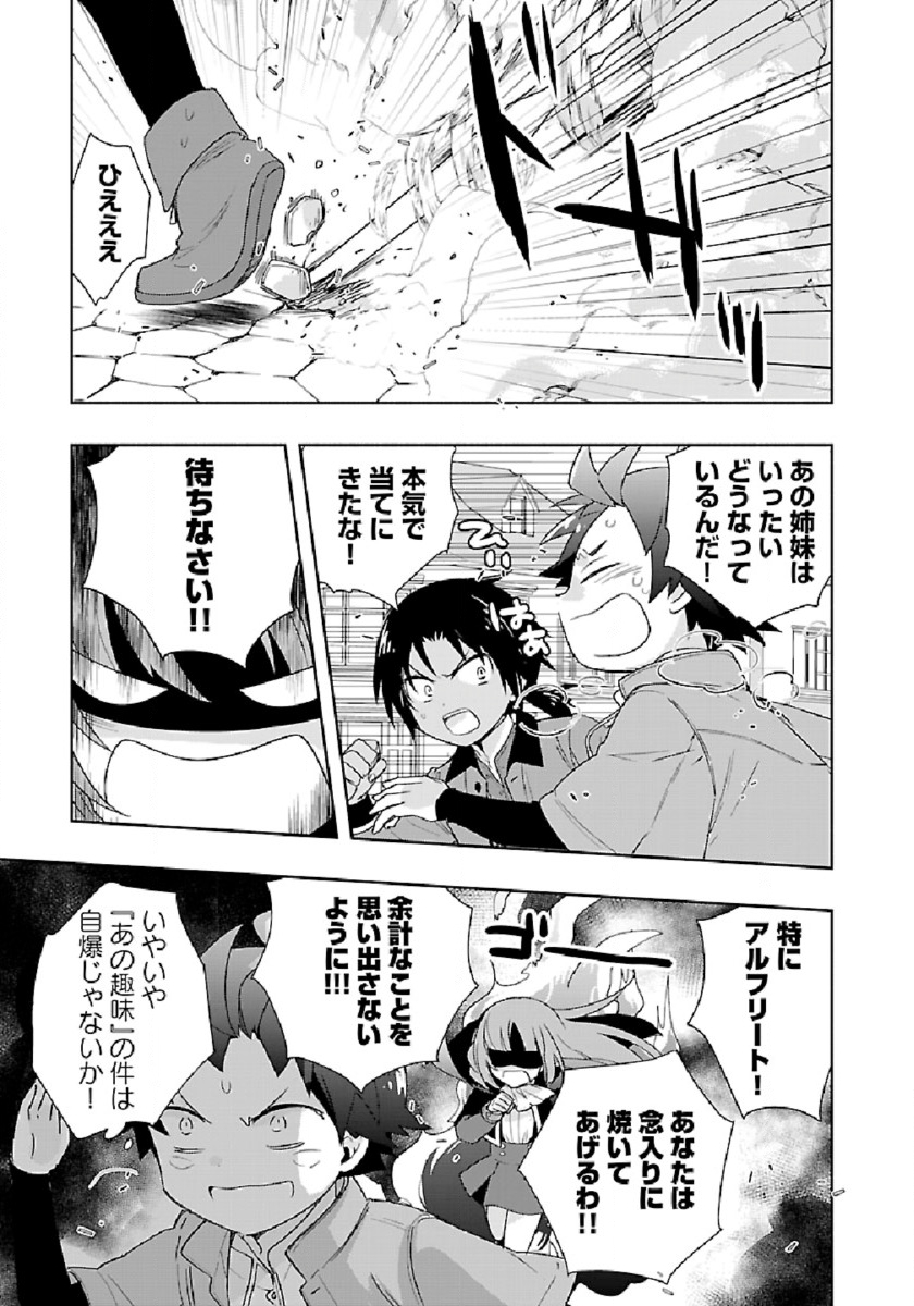 転生して田舎でスローライフをおくりたい 第47話 - Page 21