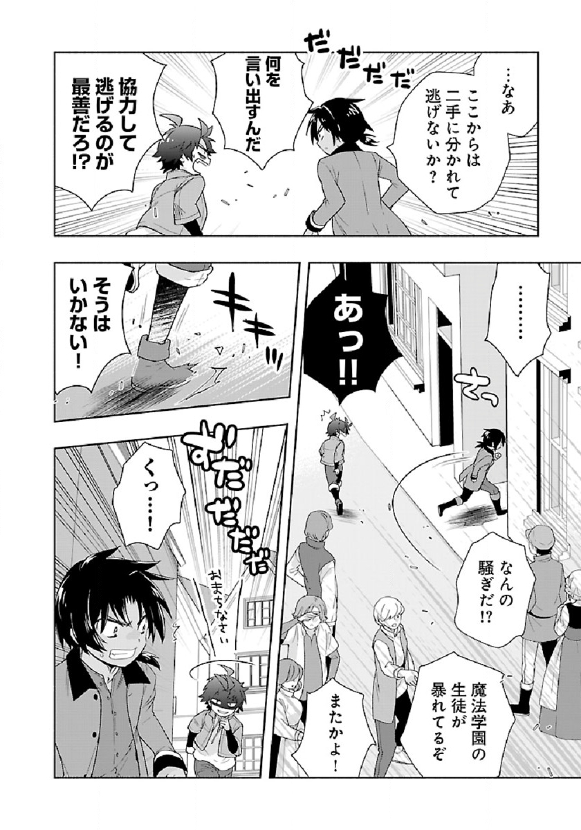 転生して田舎でスローライフをおくりたい 第47話 - Page 22