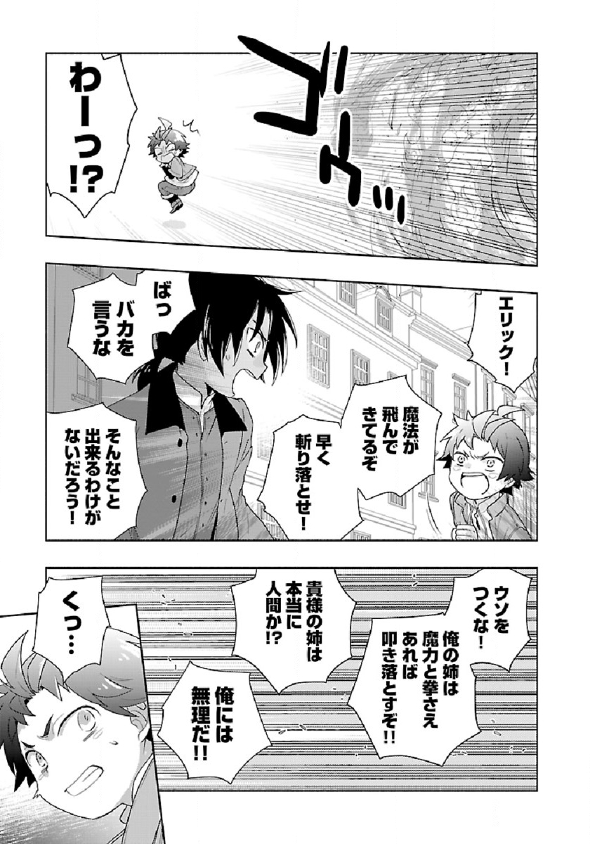 転生して田舎でスローライフをおくりたい 第47話 - Page 23