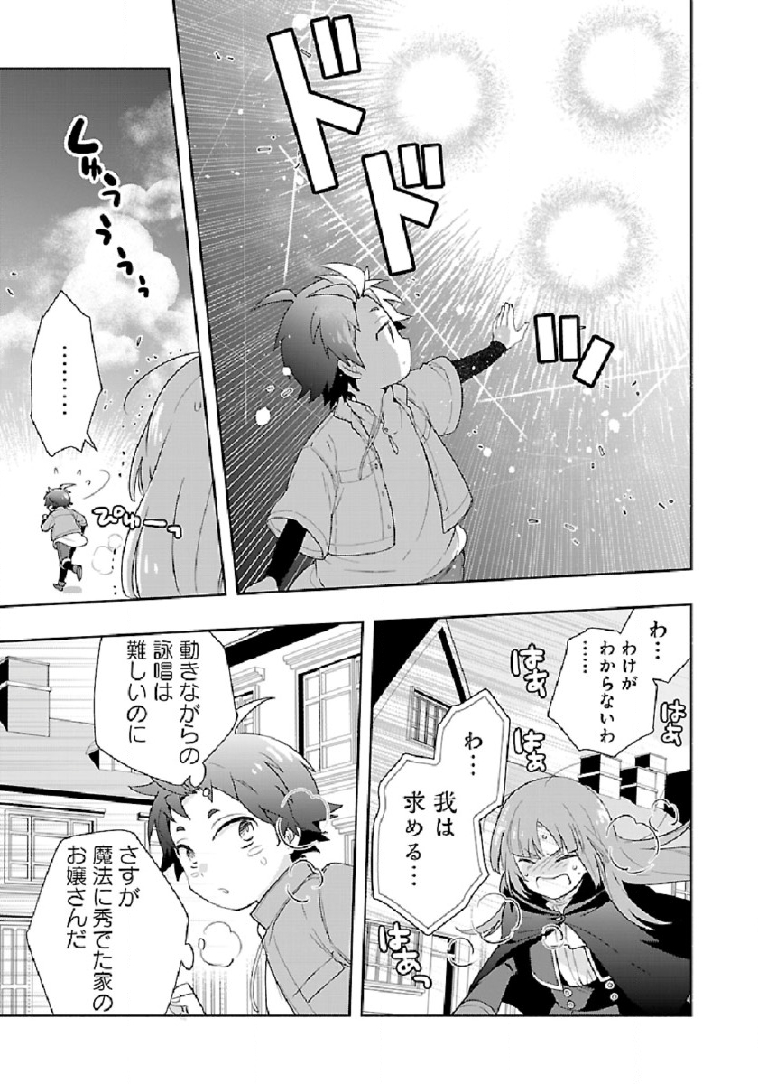 転生して田舎でスローライフをおくりたい 第47話 - Page 25