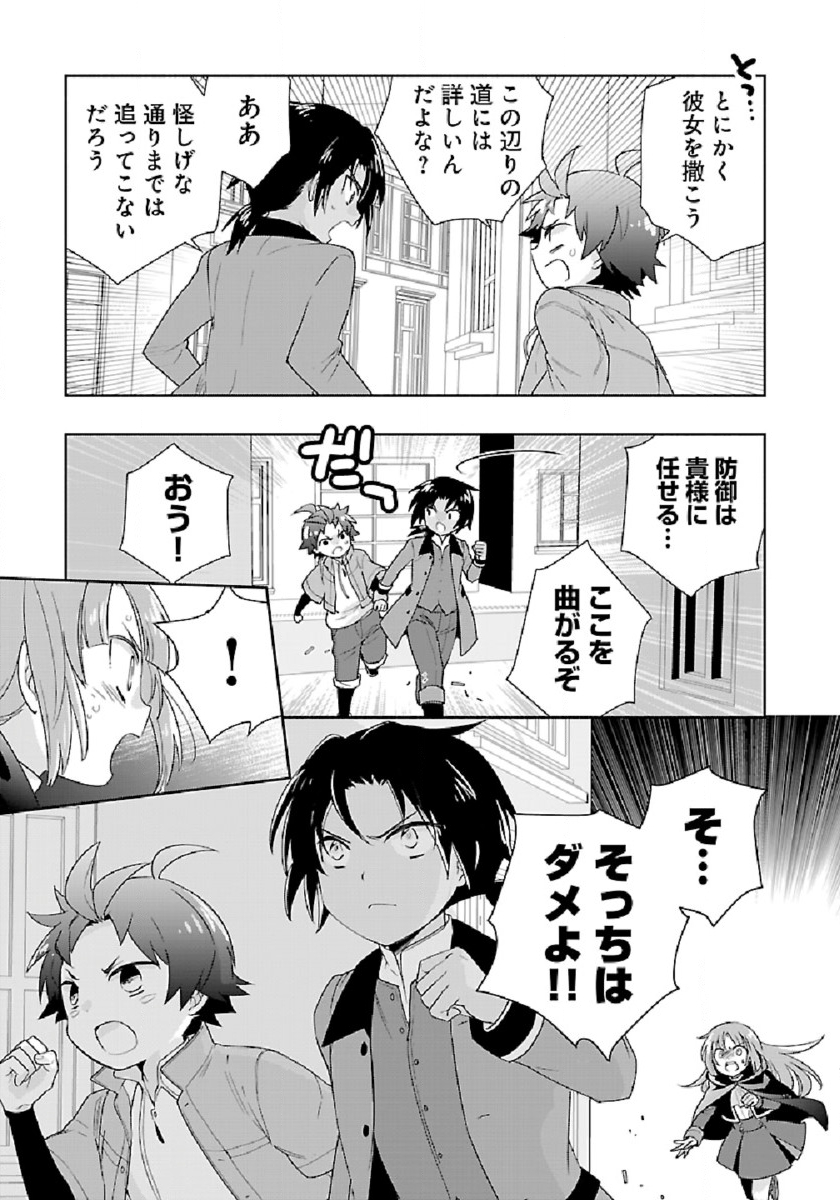 転生して田舎でスローライフをおくりたい 第47話 - Page 27