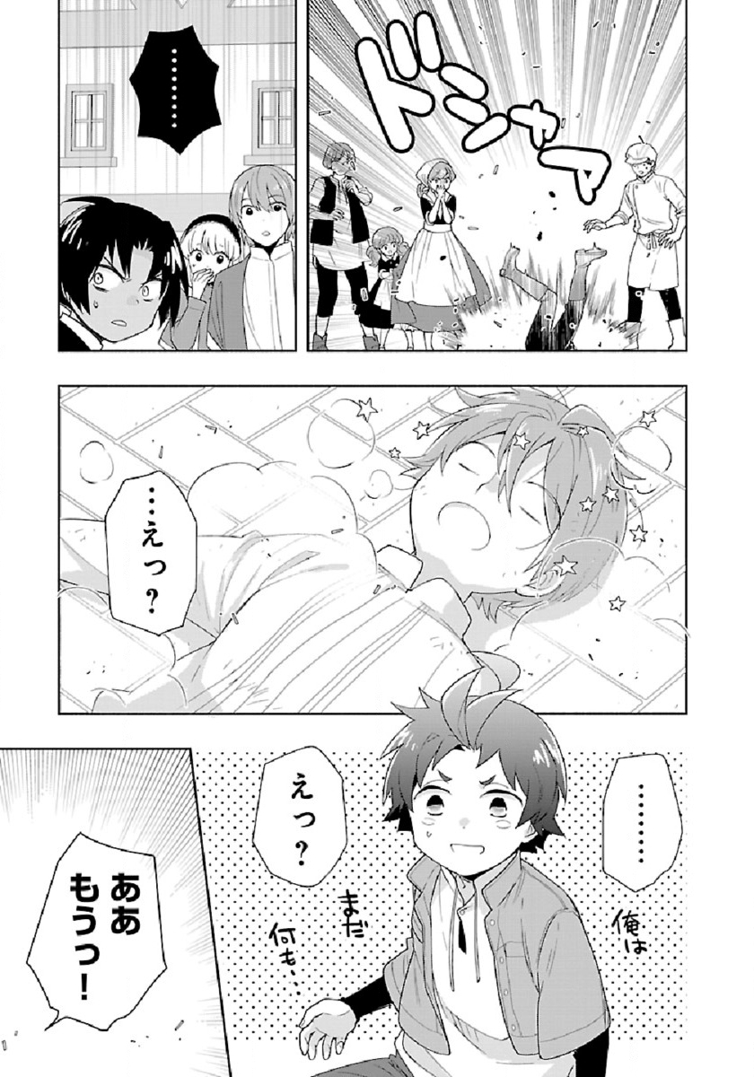 転生して田舎でスローライフをおくりたい 第48話 - Page 17