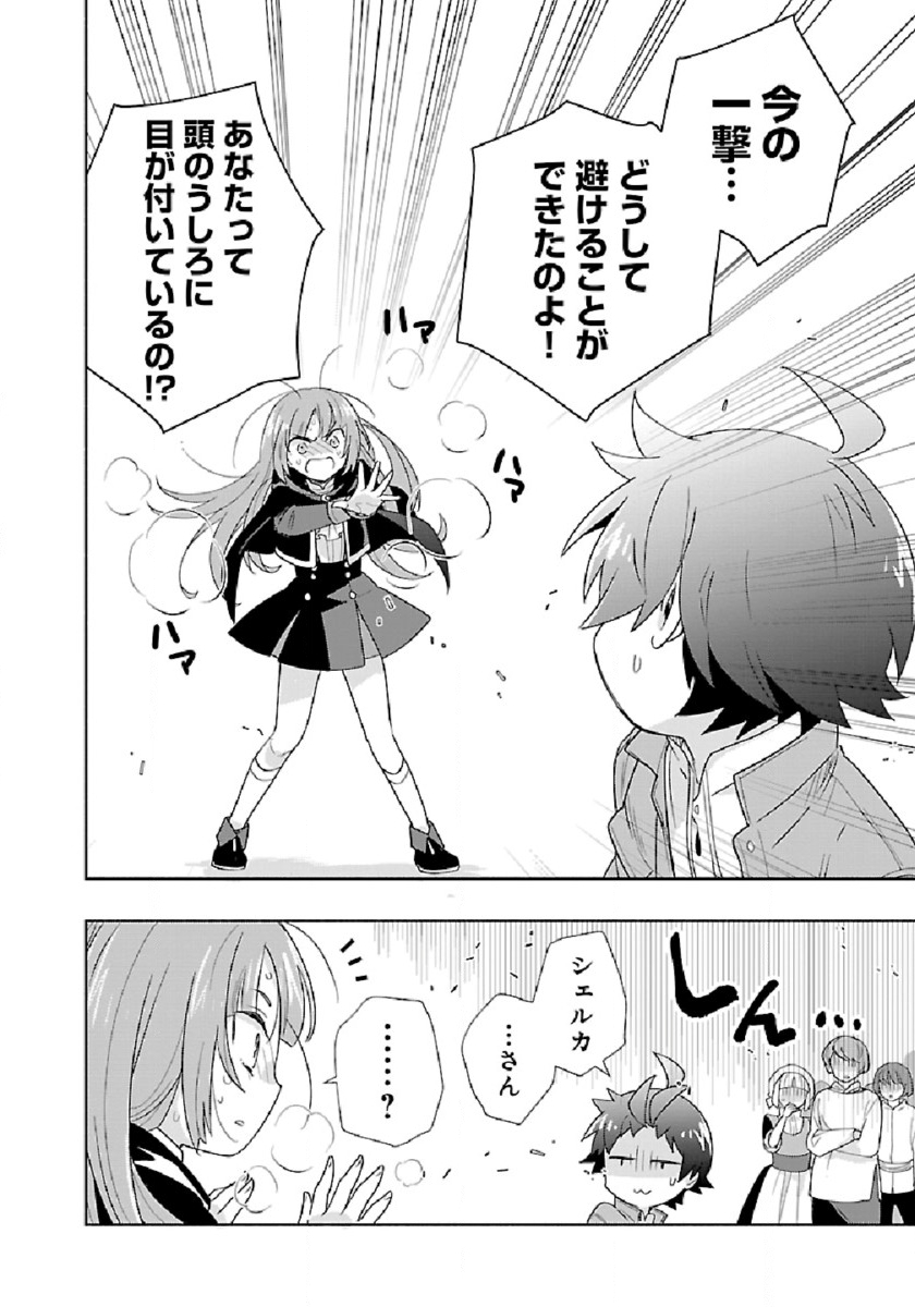 転生して田舎でスローライフをおくりたい 第48話 - Page 18