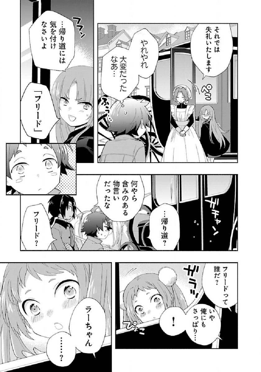 転生して田舎でスローライフをおくりたい 第48話 - Page 23