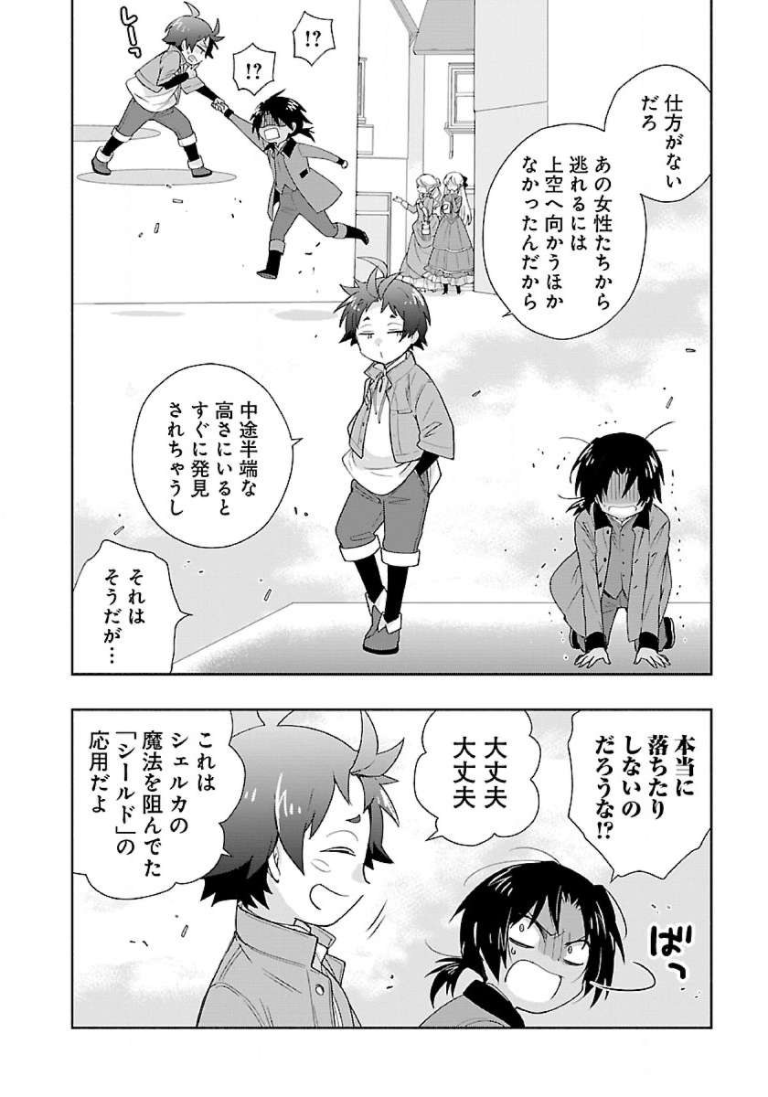 転生して田舎でスローライフをおくりたい 第49話 - Page 4