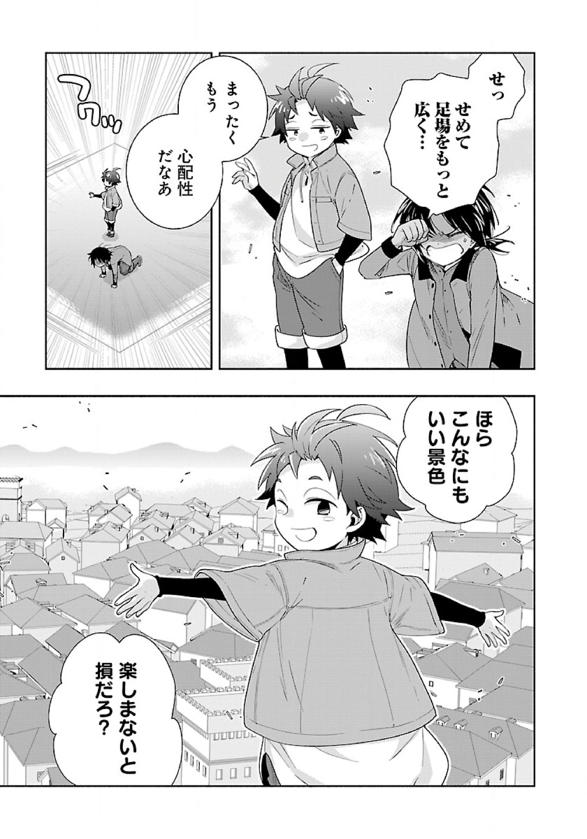 転生して田舎でスローライフをおくりたい 第49話 - Page 5