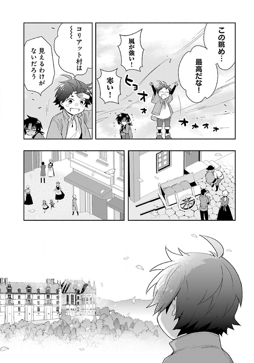 転生して田舎でスローライフをおくりたい 第49話 - Page 6