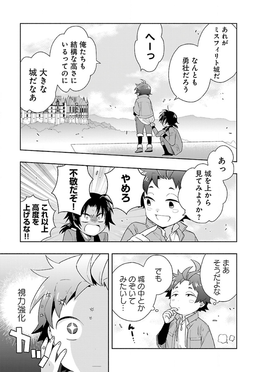 転生して田舎でスローライフをおくりたい 第49話 - Page 7