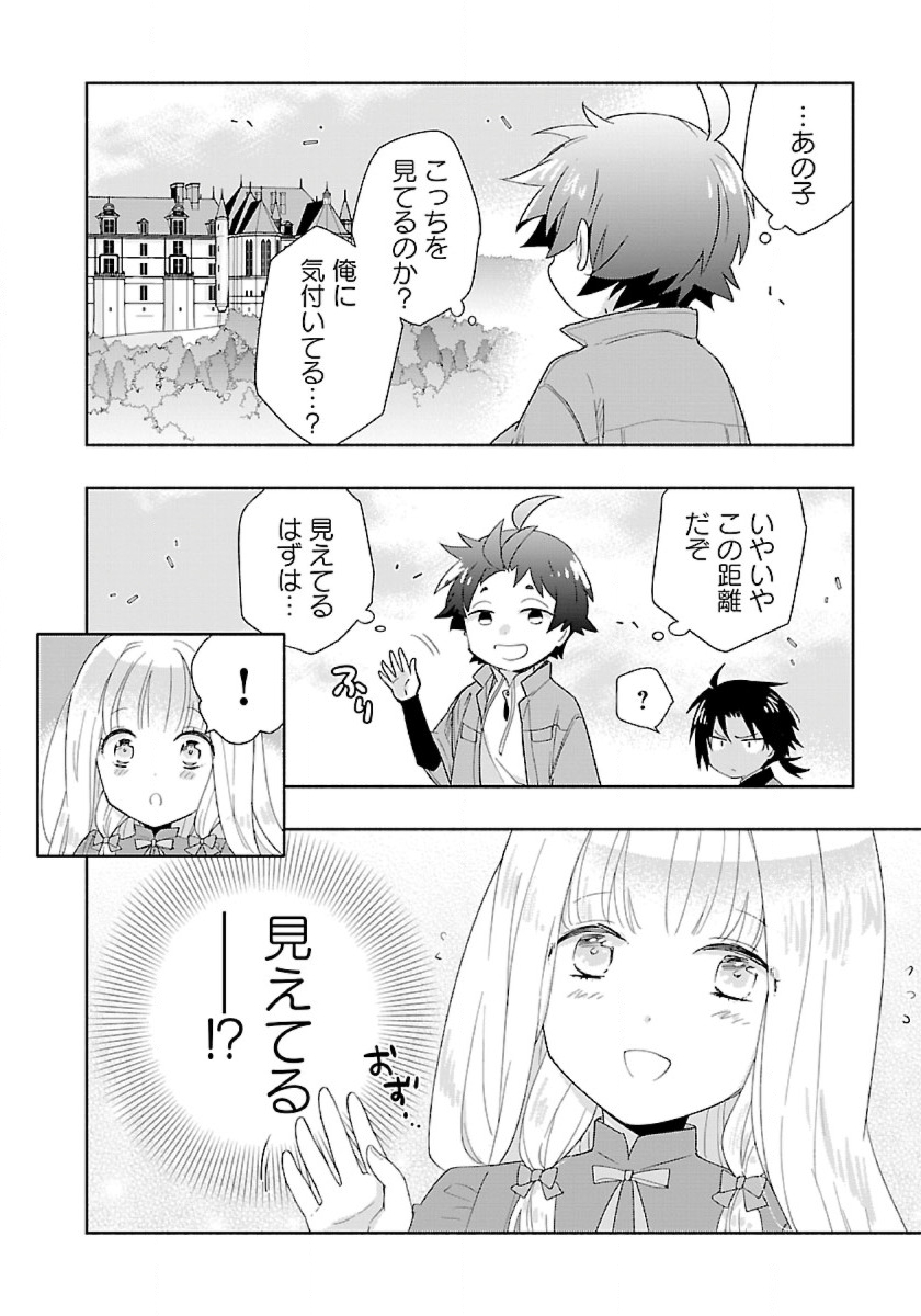 転生して田舎でスローライフをおくりたい 第49話 - Page 10