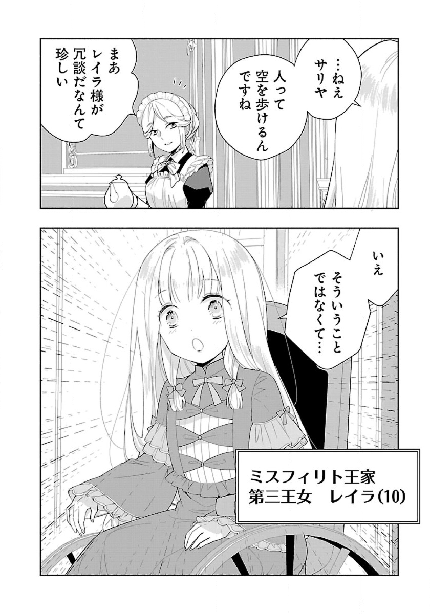 転生して田舎でスローライフをおくりたい 第49話 - Page 12