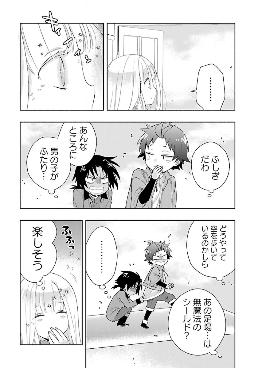 転生して田舎でスローライフをおくりたい 第49話 - Page 13