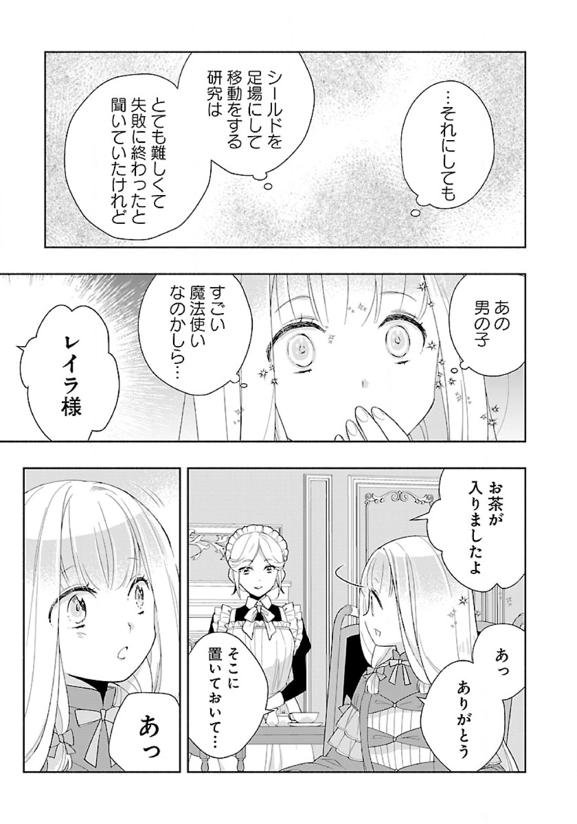 転生して田舎でスローライフをおくりたい 第49話 - Page 15