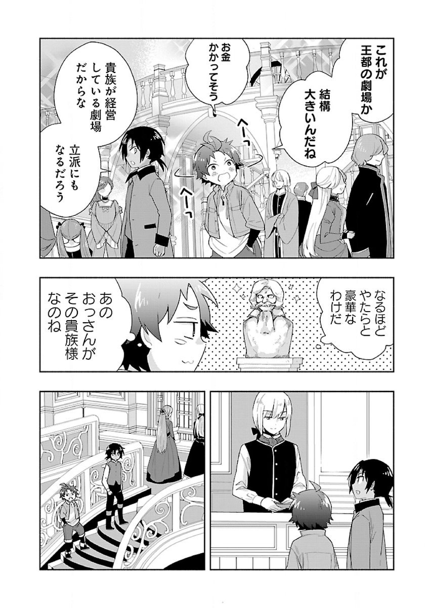 転生して田舎でスローライフをおくりたい 第49話 - Page 20