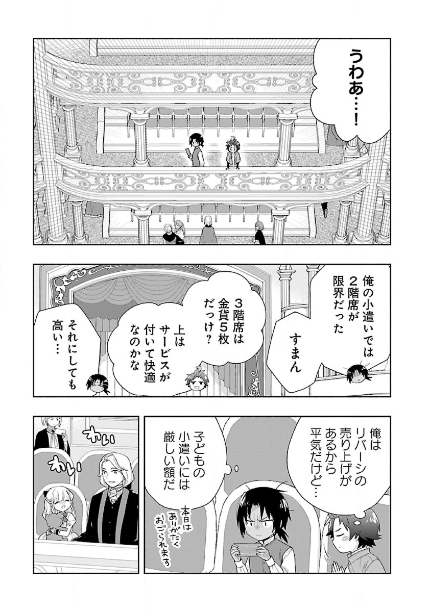 転生して田舎でスローライフをおくりたい 第49話 - Page 21