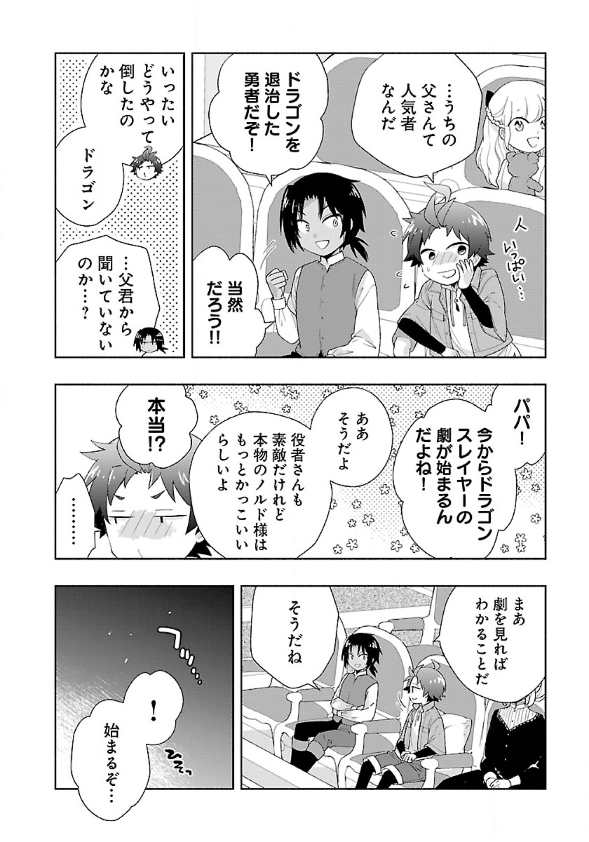 転生して田舎でスローライフをおくりたい 第49話 - Page 22