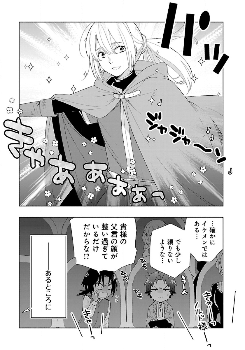 転生して田舎でスローライフをおくりたい 第49話 - Page 23