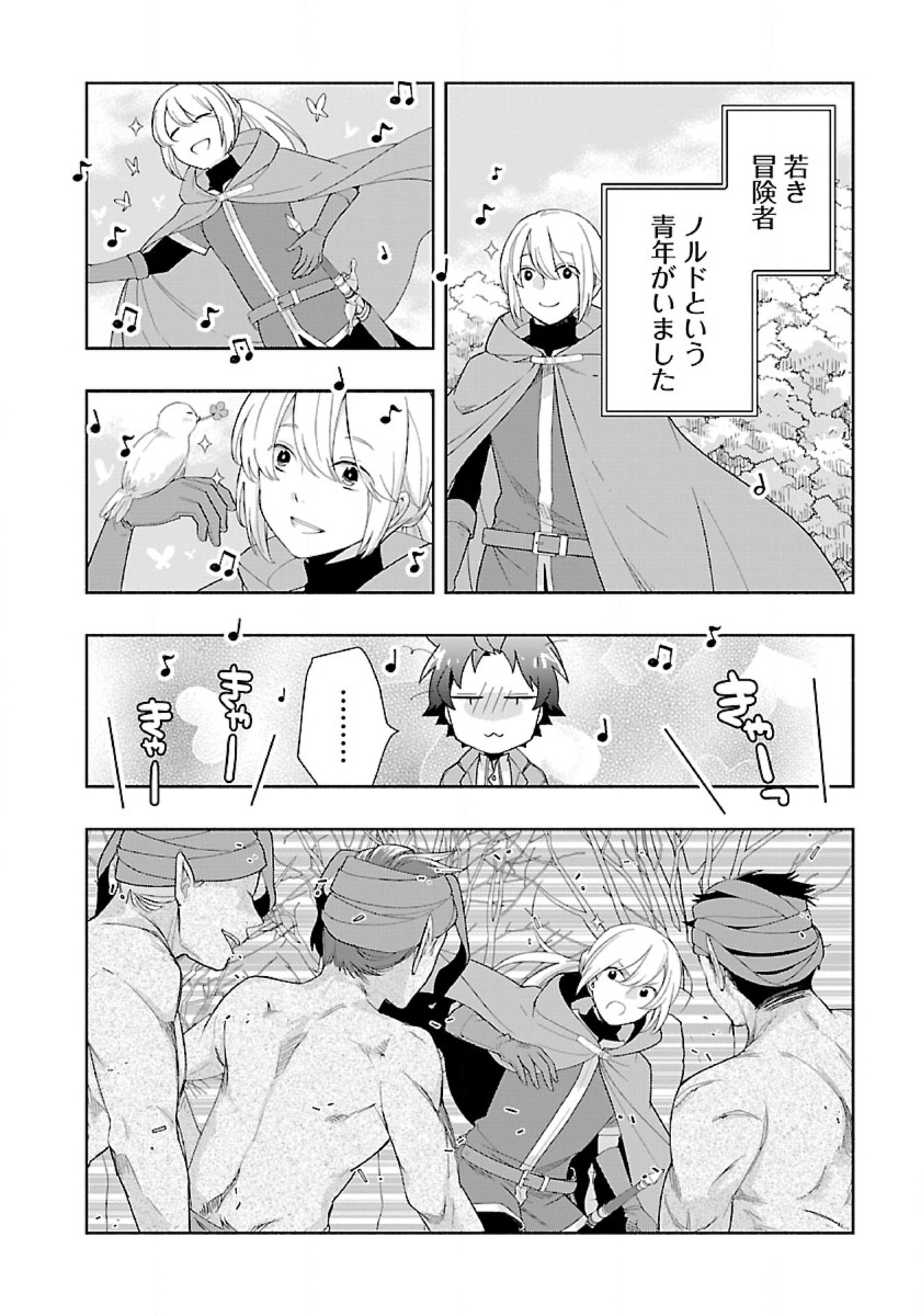 転生して田舎でスローライフをおくりたい 第49話 - Page 24